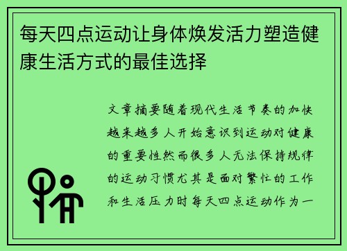 每天四点运动让身体焕发活力塑造健康生活方式的最佳选择