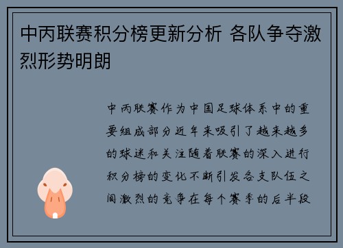 中丙联赛积分榜更新分析 各队争夺激烈形势明朗