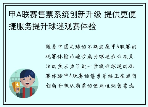 甲A联赛售票系统创新升级 提供更便捷服务提升球迷观赛体验