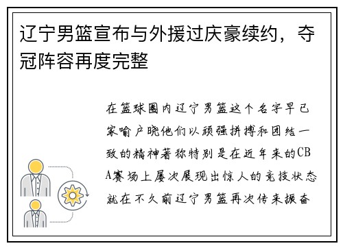 辽宁男篮宣布与外援过庆豪续约，夺冠阵容再度完整