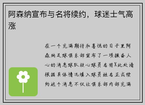 阿森纳宣布与名将续约，球迷士气高涨